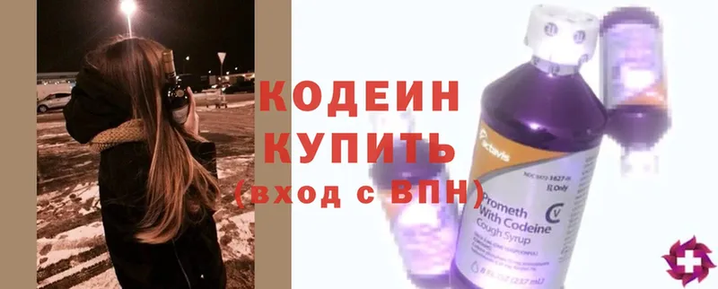 Codein Purple Drank  Кандалакша 