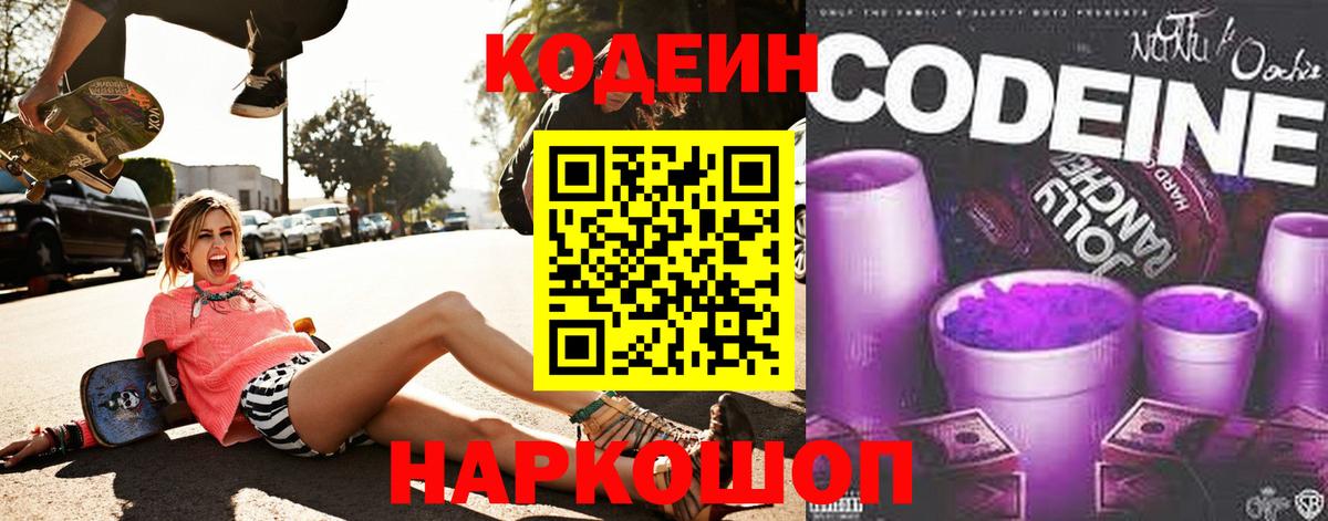 Кодеиновый сироп Lean напиток Lean (лин)  Вход с VPN  Кодеин напиток Lean (лин)  Кандалакша 