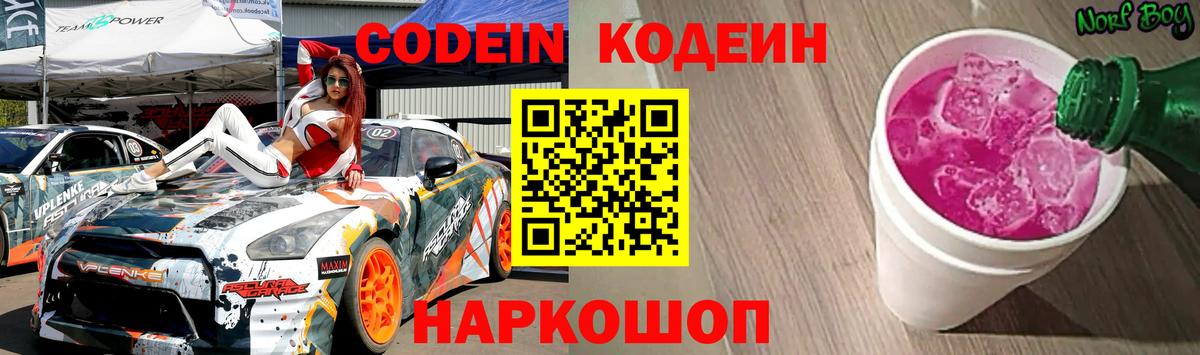 Кодеин напиток Lean (лин) Кандалакша