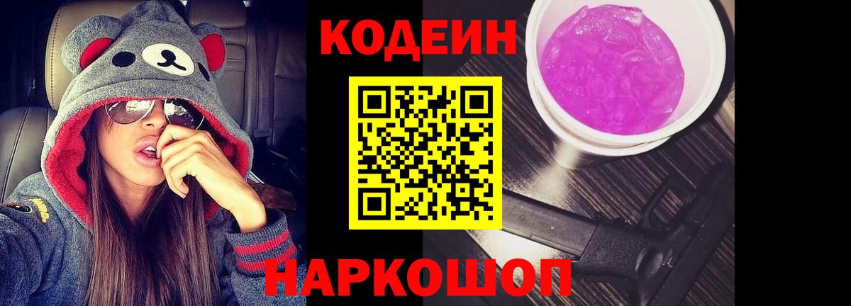Codein Purple Drank  Кандалакша 