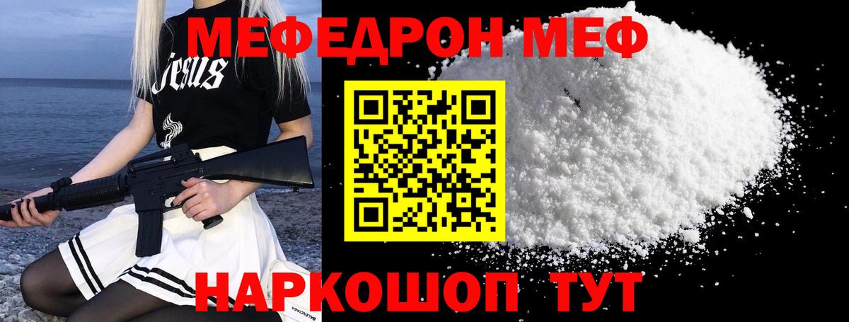 Меф мяу мяу Кандалакша