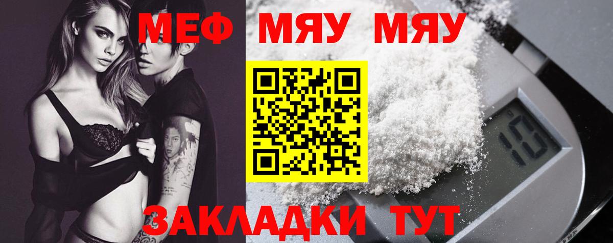 Меф мяу мяу кристаллы Кандалакша